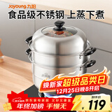 九阳 蒸锅家用不锈钢锅蒸笼大号容量汤锅馒头包子蒸馍锅燃气电磁炉 ZGH2801- 2层 28cm
