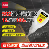 得力(deli)502胶水 瞬间胶强力胶 准确点胶 无痕胶透明胶粘剂 可粘金属陶瓷木材 15g单支 7147