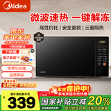 美的（Midea）微波炉家用单微波功能 简单操作一件解冻20升mini小型360°转盘速热 易清洁M21 电子除味 经典版