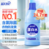 蓝月亮 漂白水含氯除菌用品 600g 除菌率99.9% 去渍漂白高效除菌