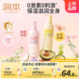 润本（RUNBEN）儿童身体乳宝宝润肤乳婴幼儿婴儿面霜防皴滋润保湿秋冬300ml*2