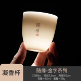 极素德化羊脂玉小茶杯白玉陶瓷茶杯薄胎白酒杯带字禅意家用主人杯单杯 金字凝香杯-随缘