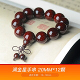 今古楼印度小叶紫檀满金星老料高密紫檀手串2.0男款佛珠紫檀木文玩手链 满金星手串20MM12颗（适合手腕18-21.5cm）