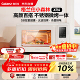 格兰仕（Galanz）微波炉家用不锈钢内胆23升800瓦高颜值小森林系列智能便捷微波炉烤箱一体机XRA(W0)