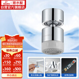 潜水艇（Submarine）QP-3起泡器铜材质面盆菜盆龙头可用防溅360度旋转花洒气泡双出水