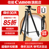 佳能精选配件 相机三脚架 手机单反微单通用 轻巧便携相机支架 专业高清摄影微电影婚礼录像 直播摄影铝合金三脚架4节脚管2KG承重【精选品牌】