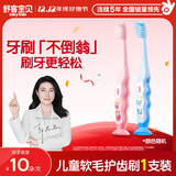 舒客宝贝（sakykids）儿童软毛牙刷2-12岁1支防蛀小刷头新老包装随机发