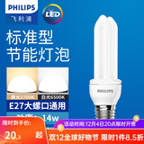 飞利浦标准型节能灯E27大螺口灯泡电灯泡荧光光源替换白炽灯 【2U】-14W-155mm 黄光