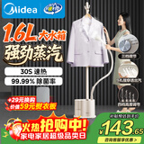 美的（Midea）【超大蒸汽】家用挂烫机立式/手持熨烫机/便携蒸汽机电熨斗/小型服装店商用大功率政府补贴YGJ18D1