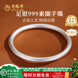 老凤祥古法银手镯素圈999足银实心银镯子银饰送女友老婆圣诞节生日礼物 #54(约21.5±1g)