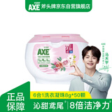 斧头牌（AXE）6合1洗衣凝珠（沁甜鸢尾）8g*50颗 8倍洁净力
