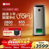352【旗舰爆款】无雾加湿器空气净化器加湿净化一体机家用客厅卧室大面积静音除菌除甲醛过敏原 H301