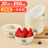 优奥一次性碗350ml*20只大号汤碗圆碗大吉大利喜庆结婚乔迁户外野餐