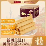 广州酒家黄油鸡蛋卷480g 广式特产独立装曲奇饼干休闲零食下午茶团购送礼