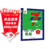 通用版 7星学霸题中题数学第7辑 四年级上册数学奥数举一反三提升训练 小学生 人教北师苏教 经纶学典