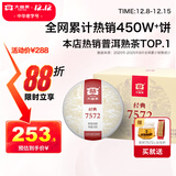 大益TAETEA茶叶普洱茶熟茶7572饼茶盒装150g*5饼经典标杆口粮茶自饮