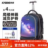 京商（Kyosho）日本初中小学生高年级可爬楼大轮子拉杆书包防水大容量男女旅行箱 浩瀚星空