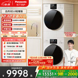 松下（Panasonic）白月光5.0轻奢版洗烘套装10KG滚筒洗衣机全自动+10KG烘干机 白月光4.0升级 国家补贴 1531N+1531NR