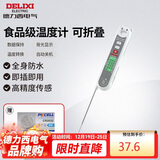 德力西电气食品温度计探针式厨房油温计婴儿奶温计水温计电子温度计 折叠式