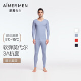 爱慕先生男打底秋衣裤保暖套装净痕莫代尔随心NS74J471灰蓝170