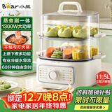 小熊（Bear）电蒸锅 家用小型2-3人用 蒸煮一体家用电锅蒸蛋器蒸包子多功能锅 11.5L三层大容量DZG-HA0N7