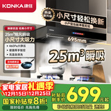 康佳（KONKA）抽油烟机家用欧式顶吸 25立方大吸力 小尺寸小户型出租房公寓换新吸油烟机 国家补贴 CXW-300-KT11