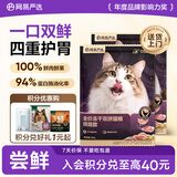 网易严选全价冻干双拼紫金烘焙猫粮 成幼猫高鲜肉无谷护肠胃50g*2试吃试用