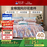 富安娜家纺床上四件套纯棉100%全棉床单被套印花套件双人加大230*229cm