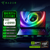 雷蛇（Razer）灵刃16游戏本笔记本电脑 锐龙AI 9 365/RTX 5060/16GB DDR5x/1TB SSD 2025款
