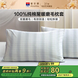 富安娜枕套 100%纯棉磨毛枕芯保护套 全棉单件枕头套一对装 74x48cm灰