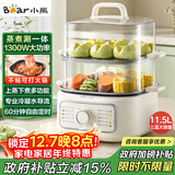 小熊（Bear）电蒸锅 家用小型2-3人用 蒸煮一体家用电锅蒸蛋器蒸包子多功能锅 11.5L三层大容量DZG-HA0N7