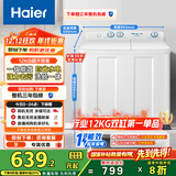 海尔（Haier）双桶洗衣机半自动 家用大件洗 12公斤大容量 一级能效省水电 以旧换新 双缸 原厂品质XPB120-81D2
