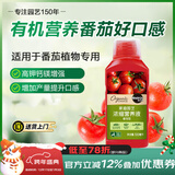 美乐棵腐殖酸有机浓缩营养液番茄专用花肥肥料园艺蔬菜浓缩营养液500ML