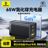 倍思65W氮化镓充电器兼容45W苹果17/16多口Type-C快充头三星华为手机MacbookPro联想笔记本电脑 星曜黑