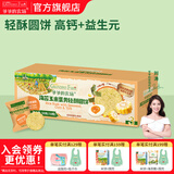 爷爷的农场宝宝零食饼干强化钙不添加白砂糖盐儿童零食出行便携 海苔玉米蛋黄轻酥圆饼50g