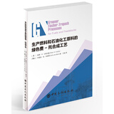 生产燃料和石油化工原料的绿色费-托合成工艺
