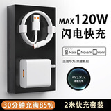 今胜66W/100W/120W快充电器套装超级闪充type-c快充线USB数据线适用华为荣耀安卓手机充电头套装 Max120W充电器+2米6A线
