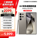  三星 Galaxy S24 Ultra Al智享生活办公 四长焦系统 5G手机【7天机】12GB+512GB钛灰