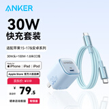 ANKER安克冰点充【热销100W+，适配苹果17Air/iPhone16】45W/30W/20W快充充电器氮化镓充电套装华为小米 【苹果16专用】1.8米30W套装蓝