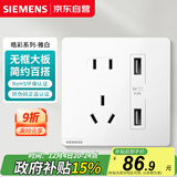西门子（SIEMENS）插座面板 10A五孔带双USB插座3.1A 皓彩雅白5UB26723NC012P