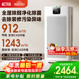 ACTXA阿卡驰空气净化器除甲醛家用甲醛净化器除醛除味除过敏母婴除菌消毒机Z01Pro【家电补贴】