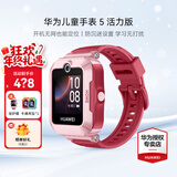 华为（HUAWEI）儿童手表 5【咨询享优惠】高清拍照视频通话4G全网通智能GPS离线定位学生电话手表男女孩pro4 珊瑚红【送高清贴膜*2+吊坠+电话卡】 好礼六选一