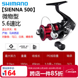SHIMANO禧玛诺SIENNA 塞纳纺车轮 FX鱼轮 路亚轮 矶钓轮 马来西亚产 500－速比5.6（马口轮）(SIENNA)
