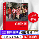 昨天的中国  阎雷行走拍摄中国三十年作品国内出版 人像艺术纪实摄影集 图册作品集 后浪正版