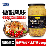 欧萨整粒芥末籽酱800g法国进口家用法式黄芥末子卷饼沙拉烤肉酱