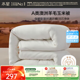 水星家纺被子澳洲羊毛冬季羊毛玉米冬被芯加厚被子约9斤220*240cm