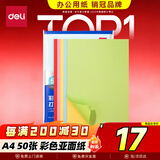 得力A4/50张彩色不干胶标贴打印纸 带背胶亚面铜版标签纸 整张无分割 喷墨激光打印机均适用 ZG001