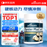 好健康goodhealth牡蛎精60粒*2瓶 增大增粗持久延时成人用品男