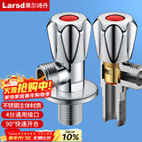 莱尔诗丹（Larsd）角阀加厚 大流量冷热水快开三角阀八字阀止水阀4分进出口LD112H