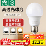 雷士（NVC）灯泡led超亮E27螺口高亮节能灯泡家用商用省电球泡光源 经济型-7W-E27三色